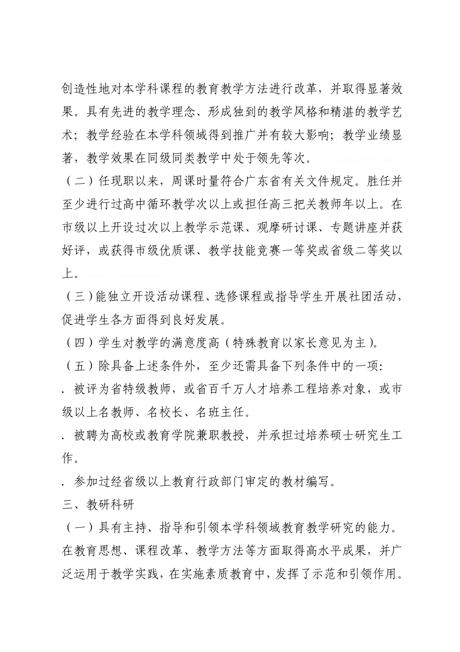 省中小学教师水平评价标准试行_第4页