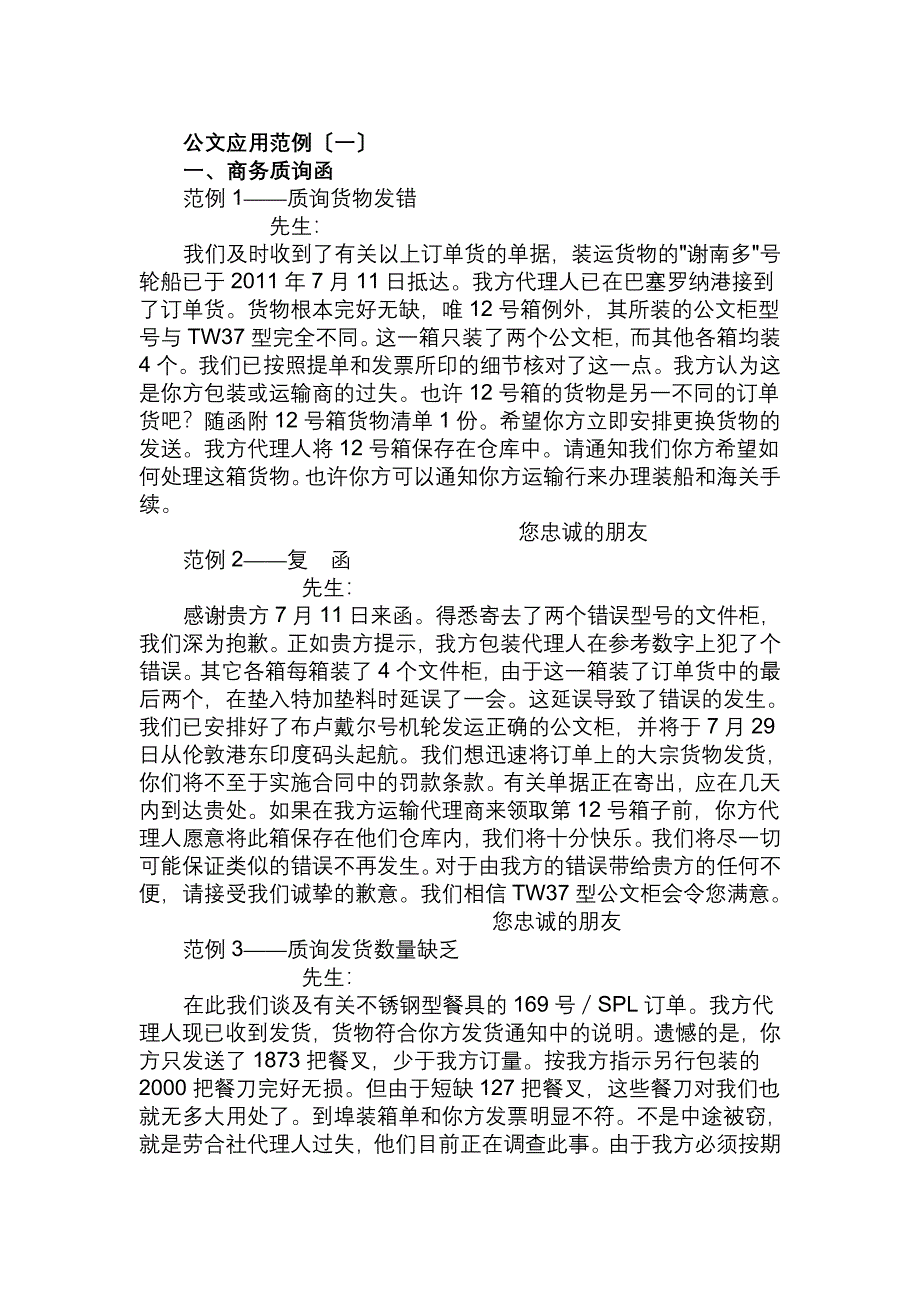 公文应用范例一_第1页