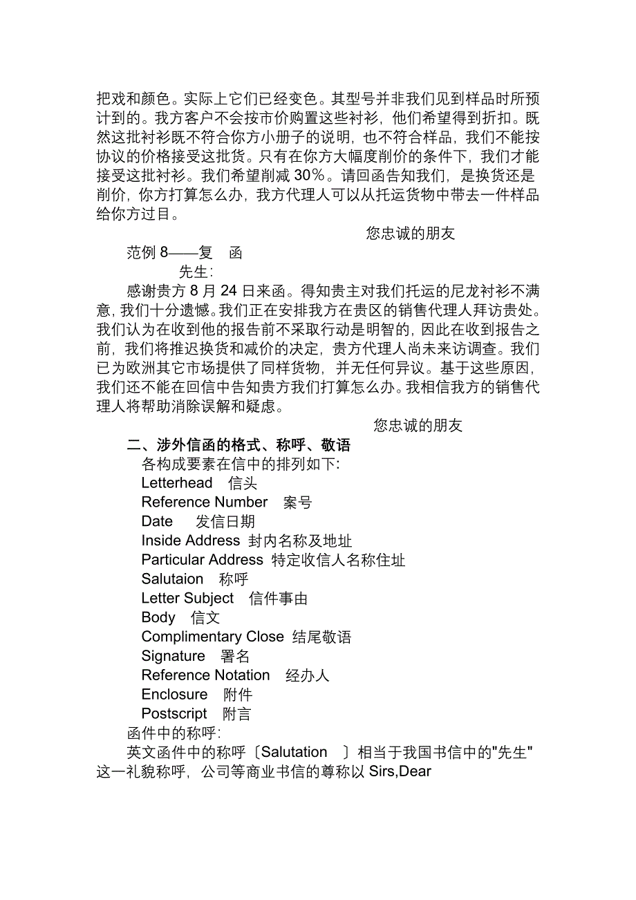 公文应用范例一_第3页