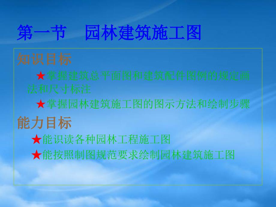 09园林建筑施工图平立剖PPT44页_第2页