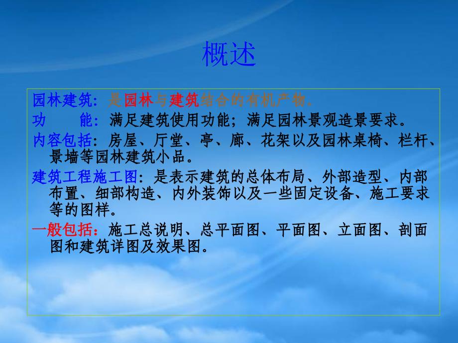 09园林建筑施工图平立剖PPT44页_第3页