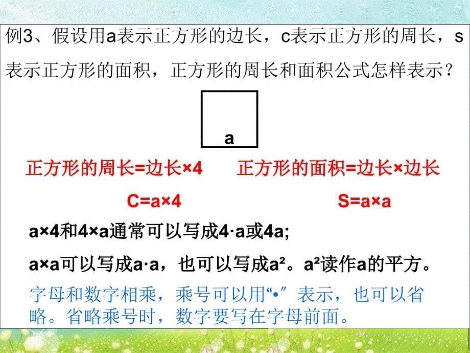 用字母表示数一ppt课件_第5页