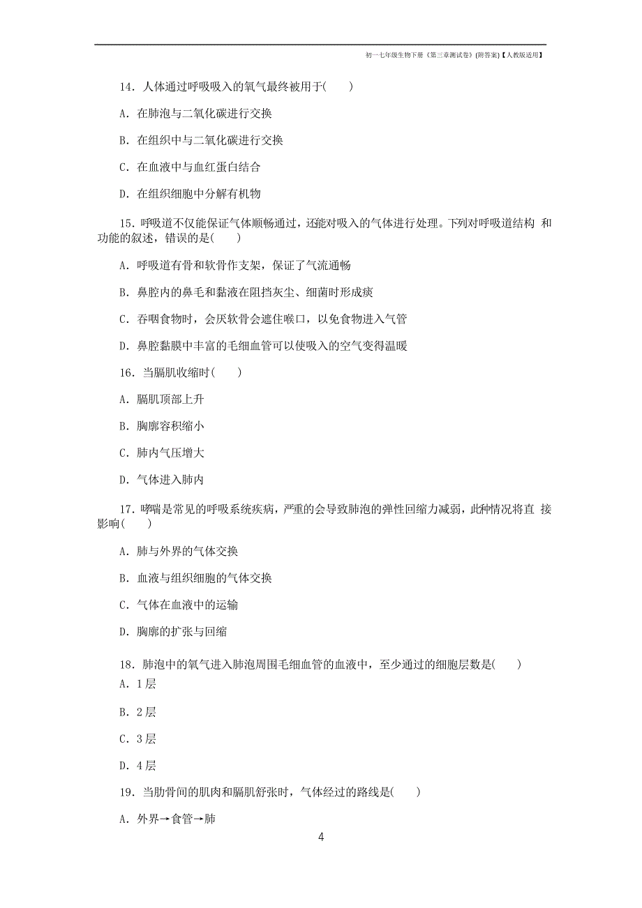 初一七年级生物下册《第三章测试卷》【人教版适用】_第4页