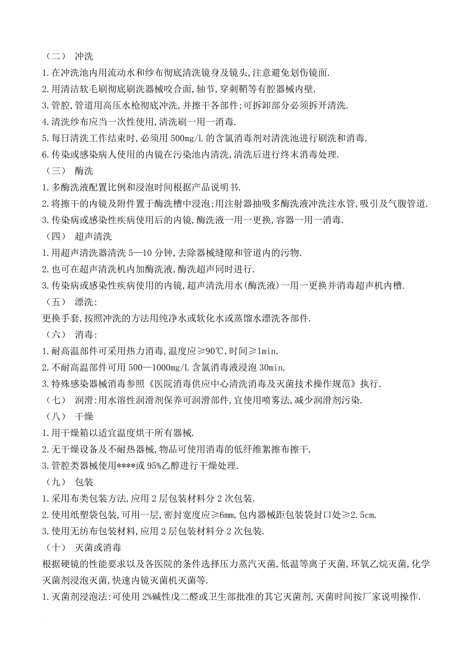 口腔科医院感染管理标准操作规程_第2页