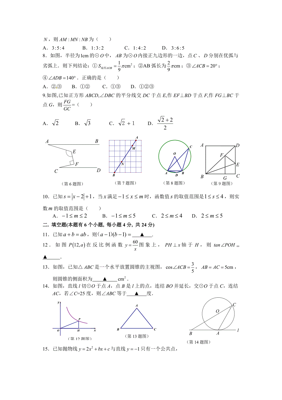 杭州市XX中学二模数学试题卷含答案_第2页