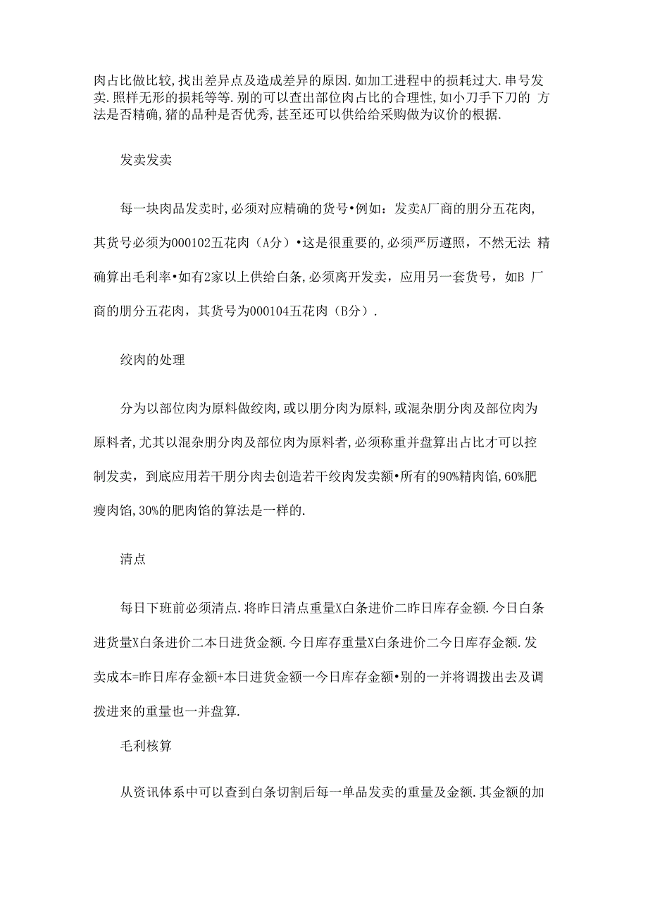 白条猪肉成本核算方法_第3页