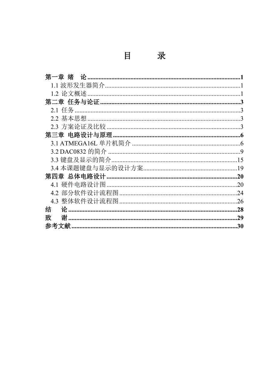 基于AVR单片机的波形发生器设计_第1页