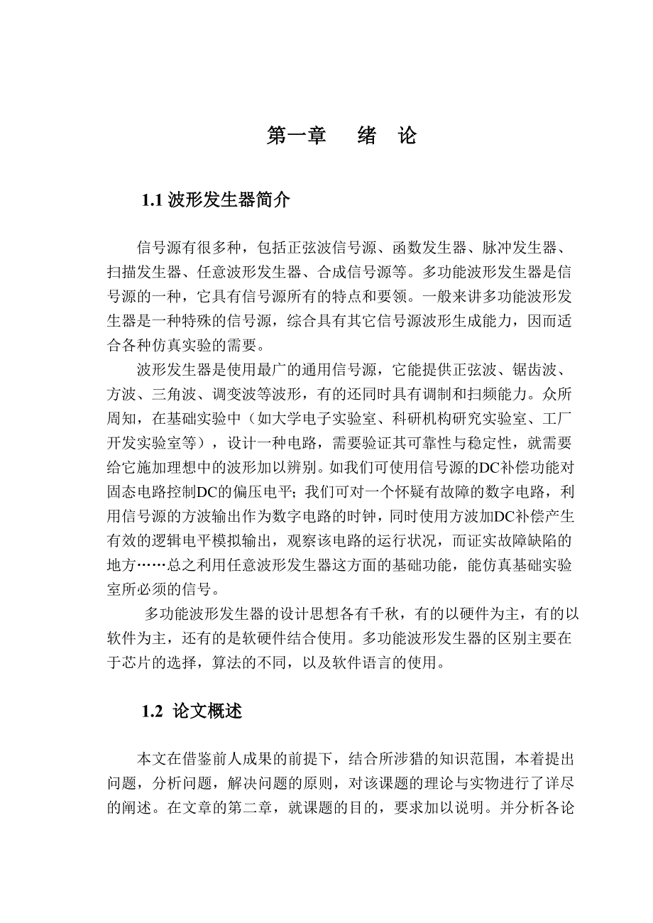 基于AVR单片机的波形发生器设计_第4页