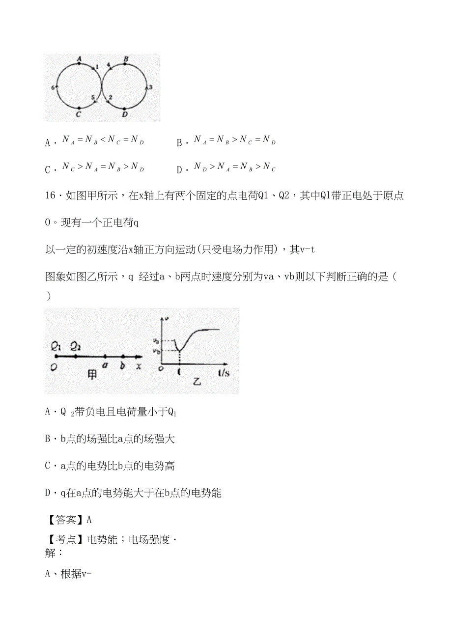 新课标1高考调研卷_第2页