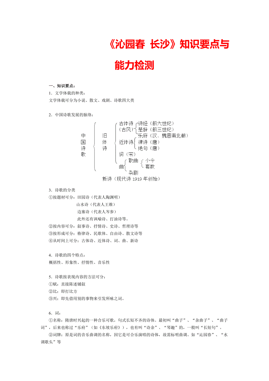 语文1.1沁园长沙试题新人教必修一_第1页