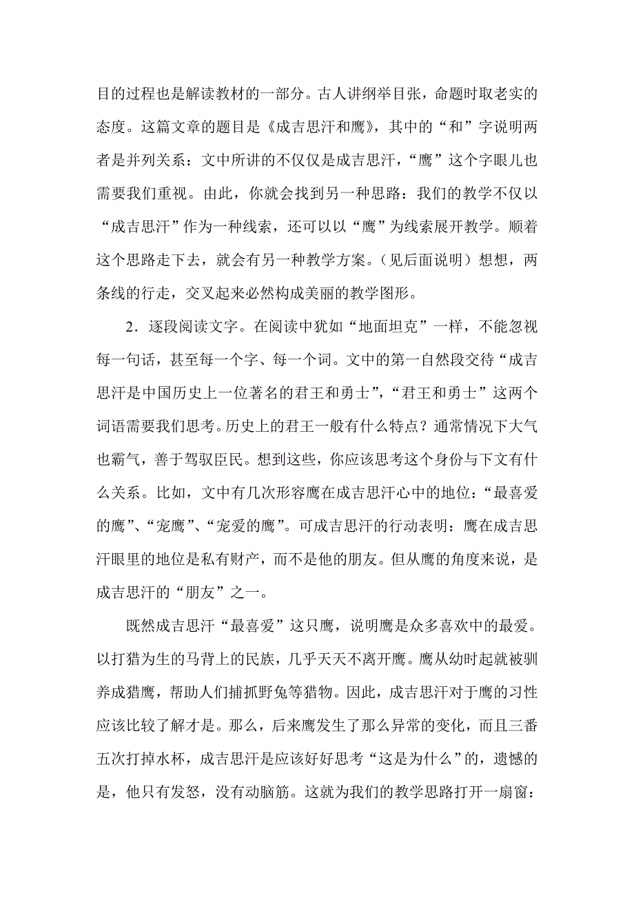 努力走向有效的听课评课.doc_第4页