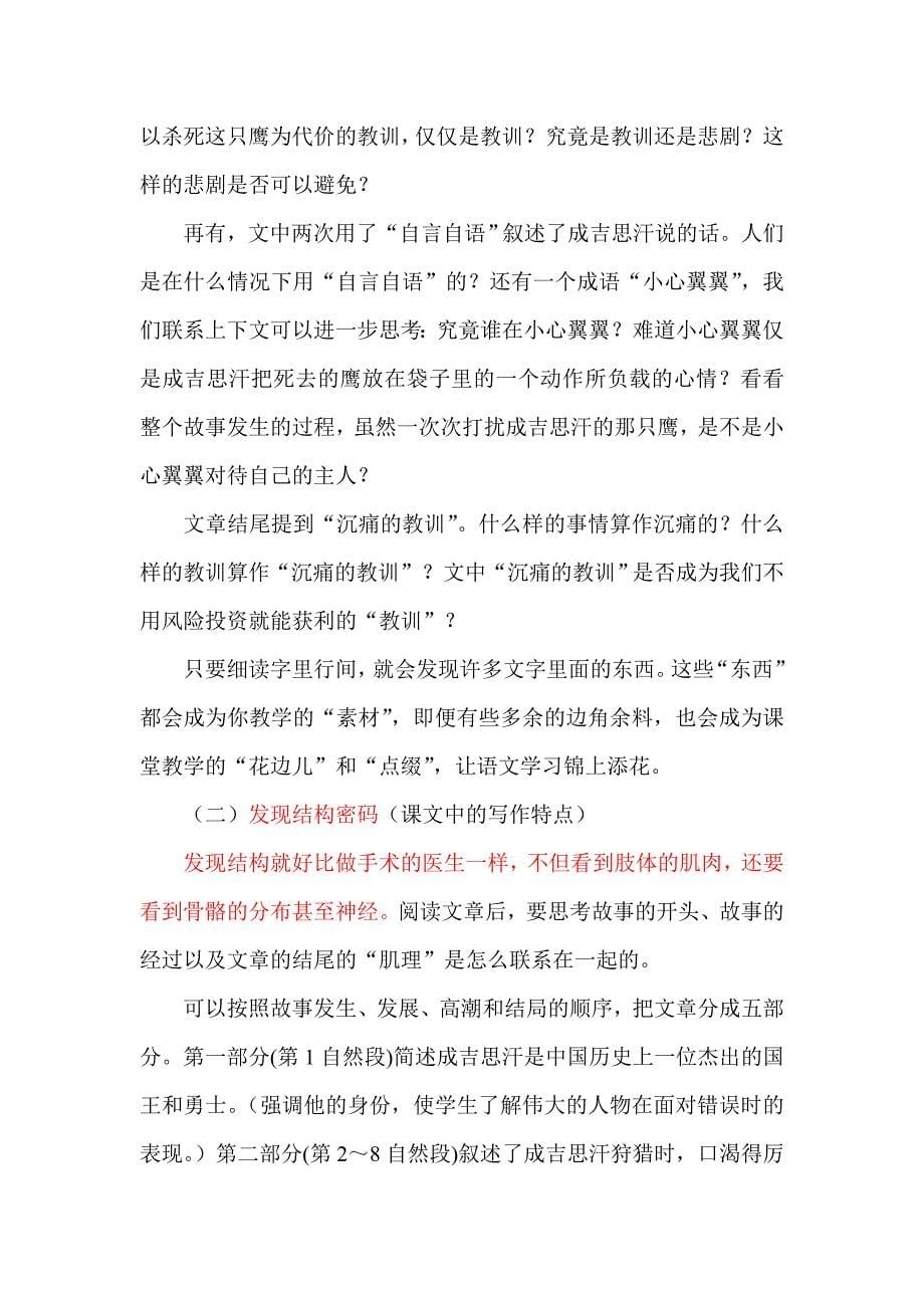 努力走向有效的听课评课.doc_第5页