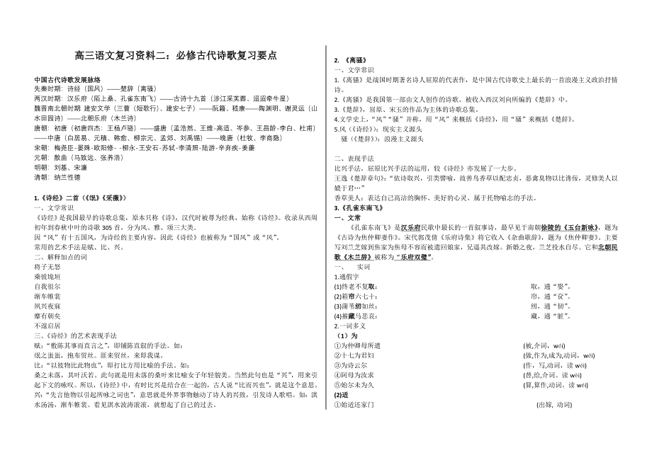 高三语文复习资料二诗歌_第1页