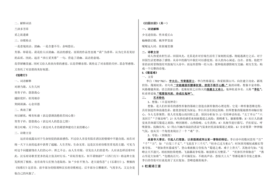 高三语文复习资料二诗歌_第3页