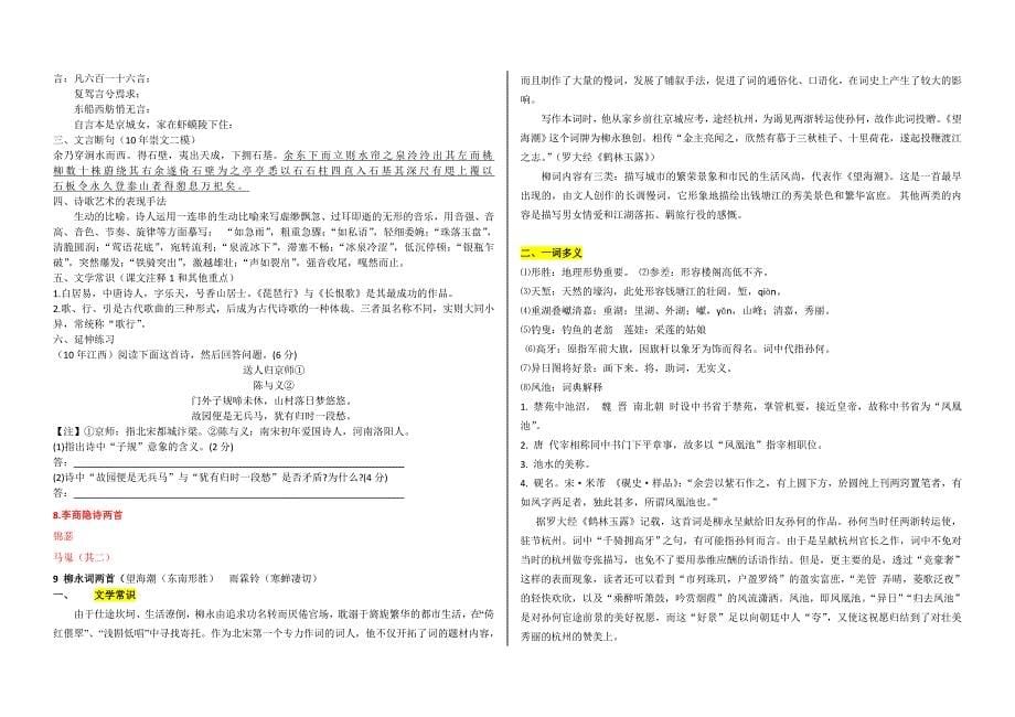 高三语文复习资料二诗歌_第5页