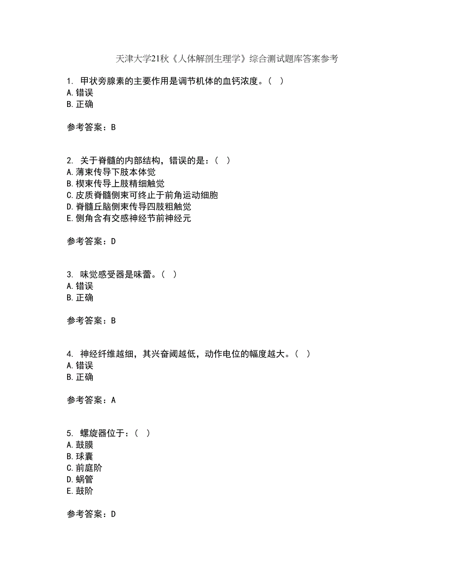 天津大学21秋《人体解剖生理学》综合测试题库答案参考100_第1页