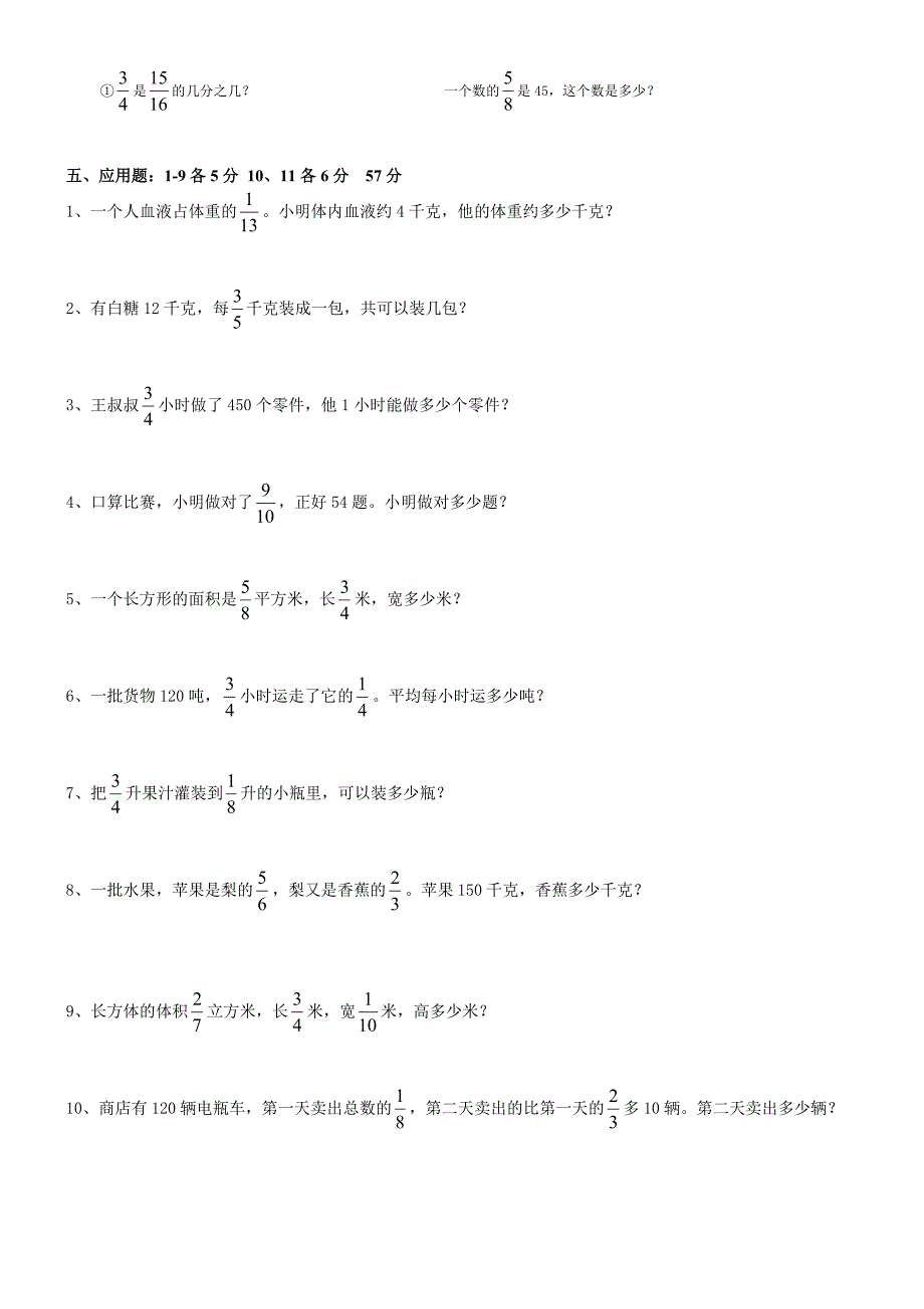 小学数学六年级分数除法单元练习题B.doc_第2页