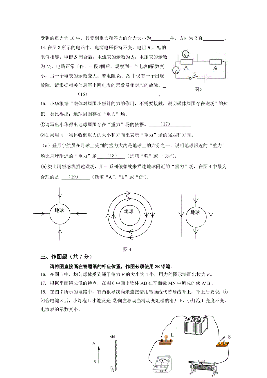 上海市初中毕业统一学业考试物理(最新)名师制作优质教学资料_第3页