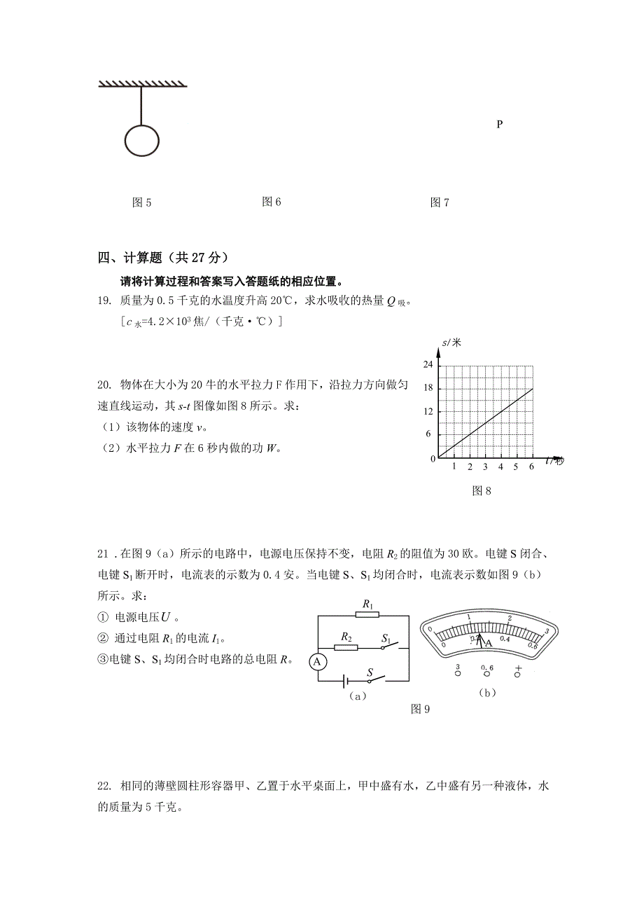 上海市初中毕业统一学业考试物理(最新)名师制作优质教学资料_第4页