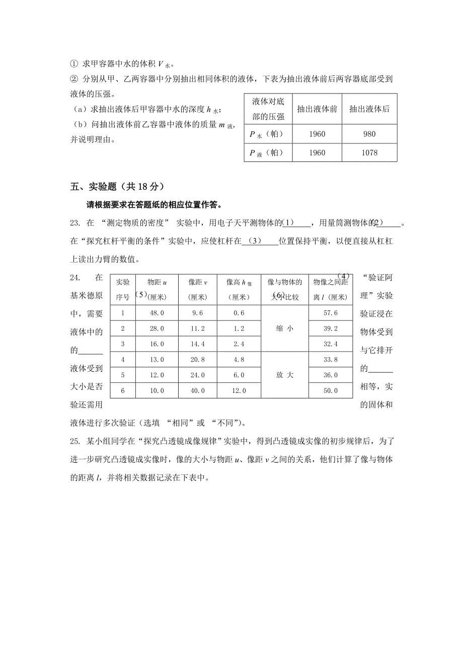 上海市初中毕业统一学业考试物理(最新)名师制作优质教学资料_第5页