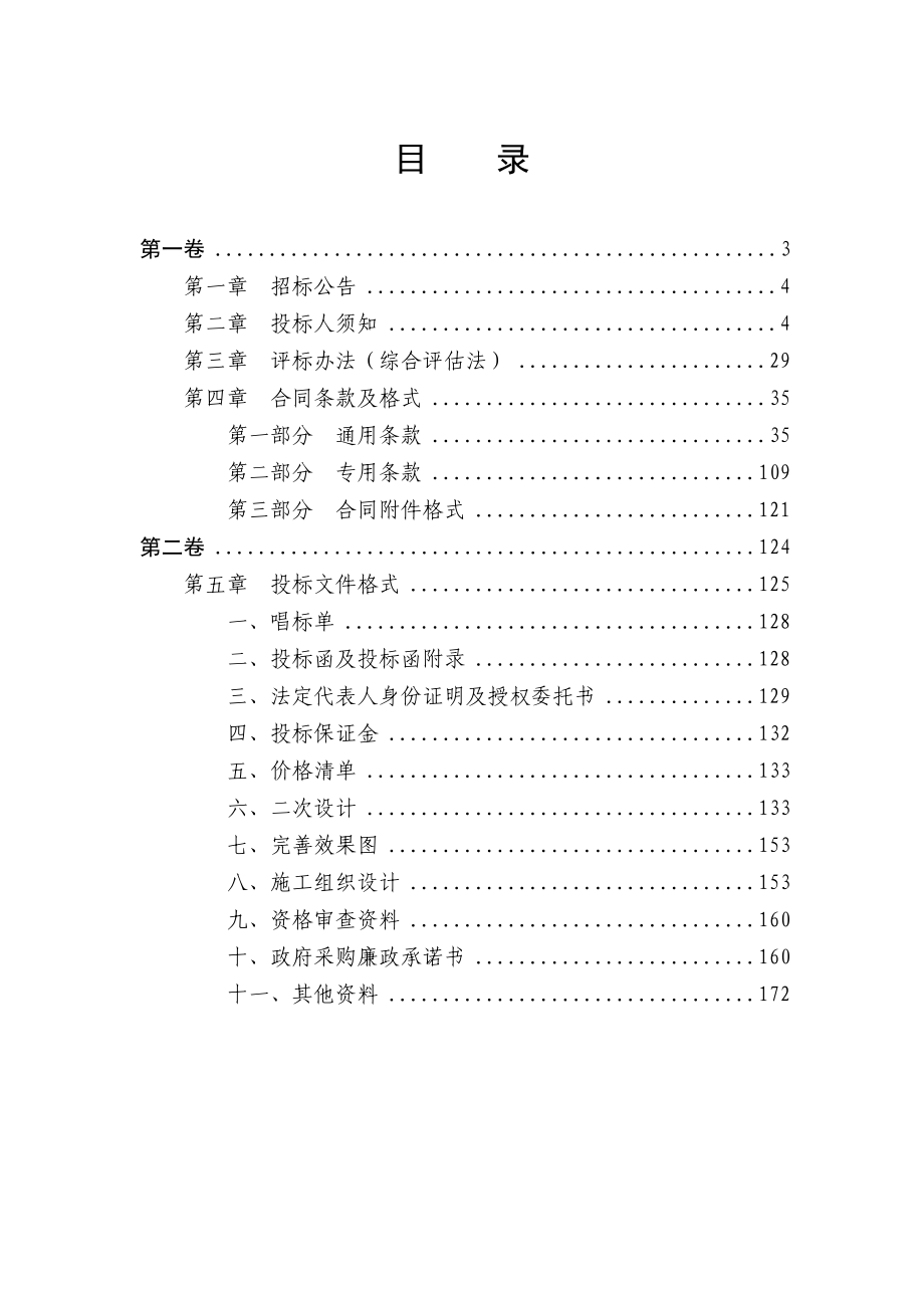 泰安革命烈士陵园管理处革命史_第2页