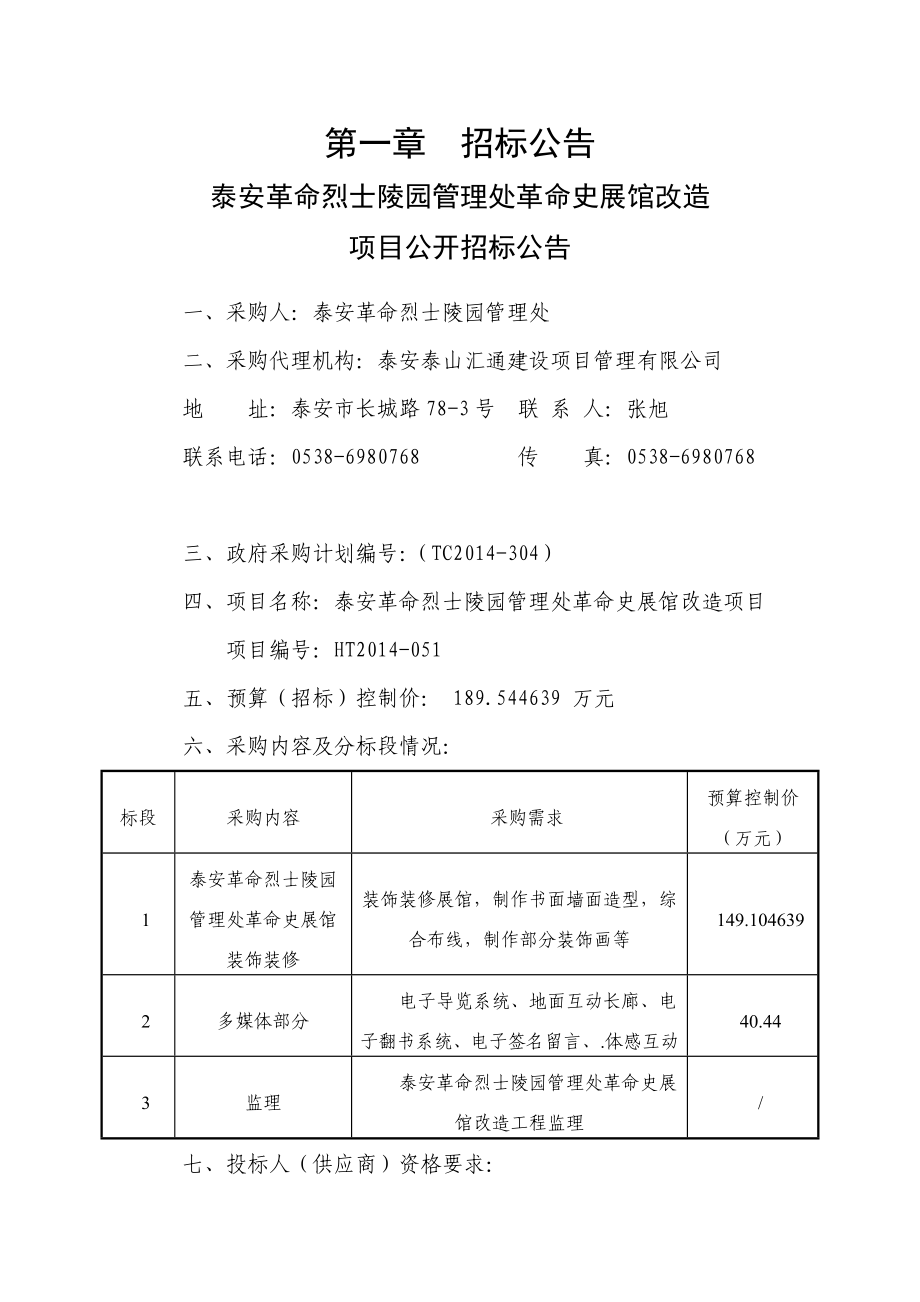 泰安革命烈士陵园管理处革命史_第4页