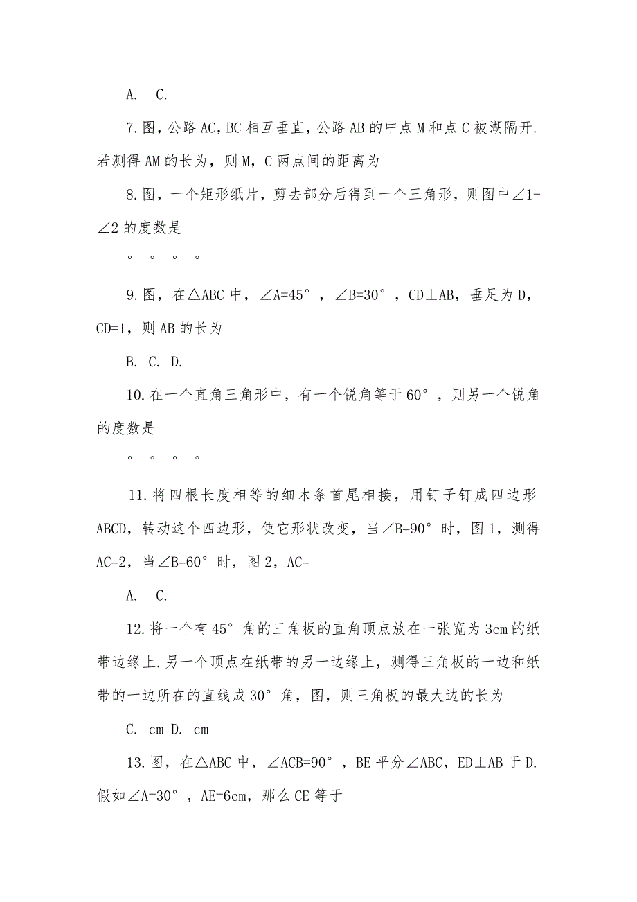 [初中八年级上册数学第2章特殊三角形单元测试题]八年级上册数学三角形_第2页