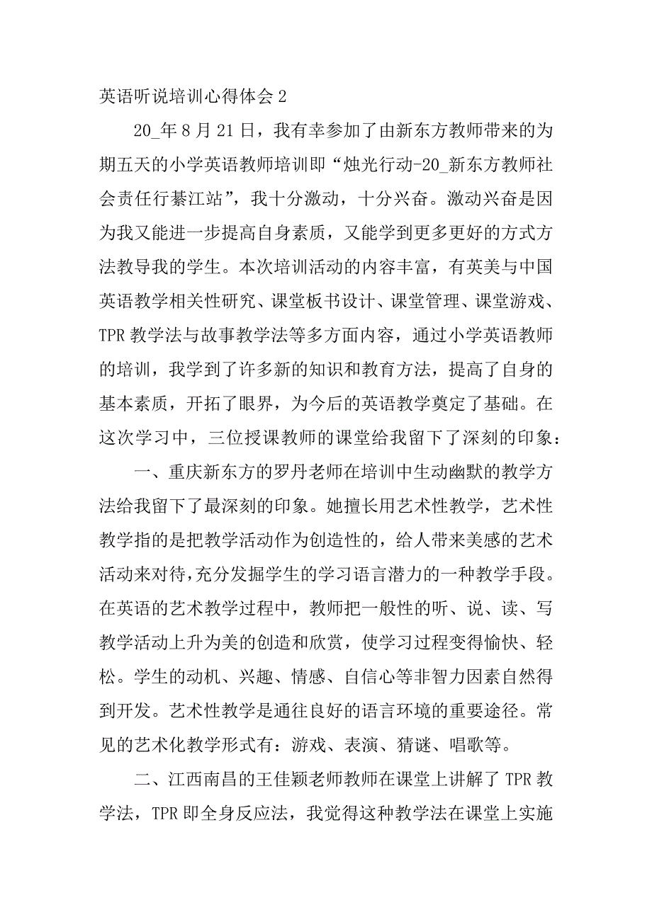 2023年度英语听说培训心得体会（完整）_第3页