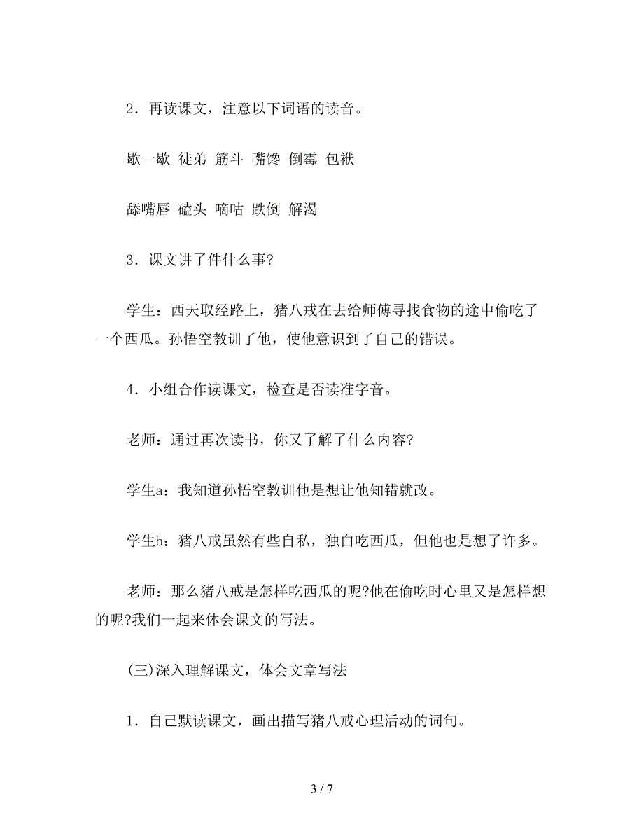 【教育资料】三年级语文下册教案《猪八戒吃西瓜》教学设计之二.doc_第3页