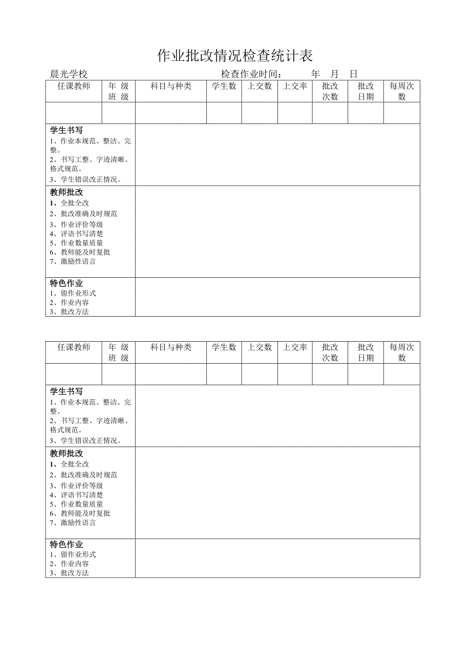 晨光作业检查实施方案2012_第3页