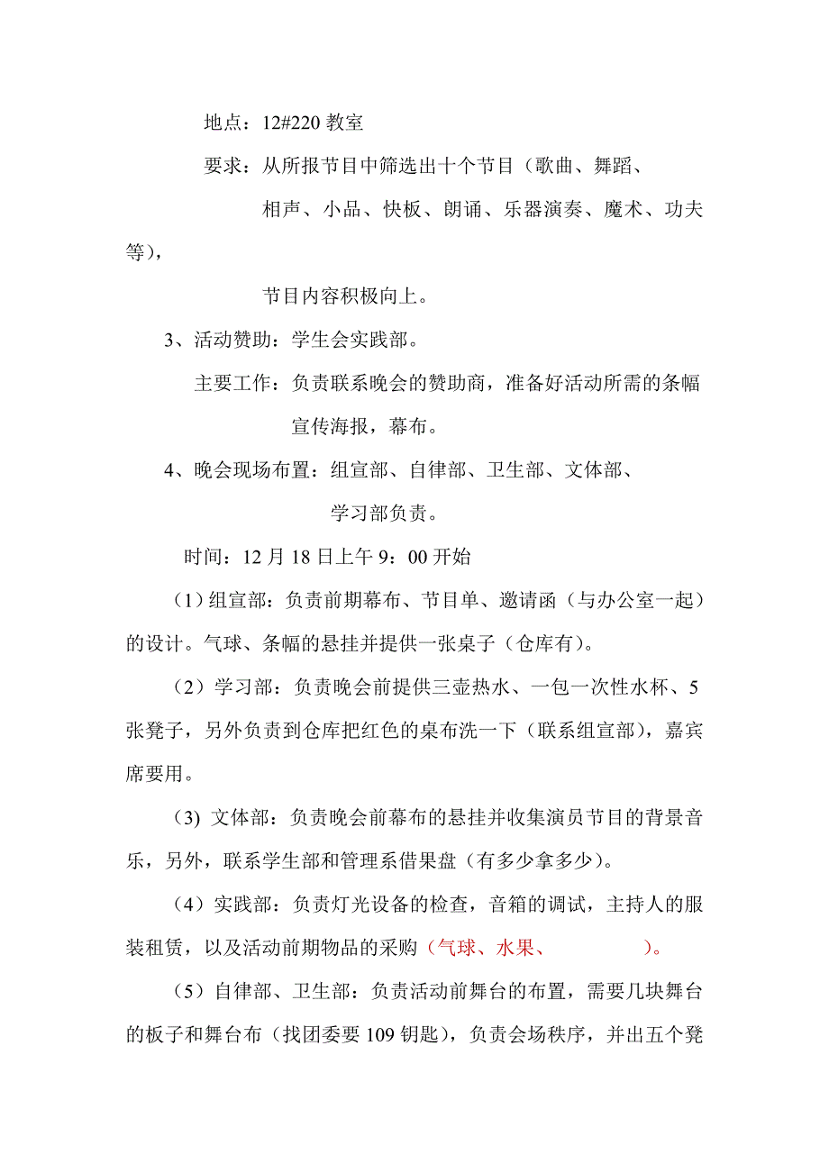 喜迎冬至晚会策划.doc_第3页