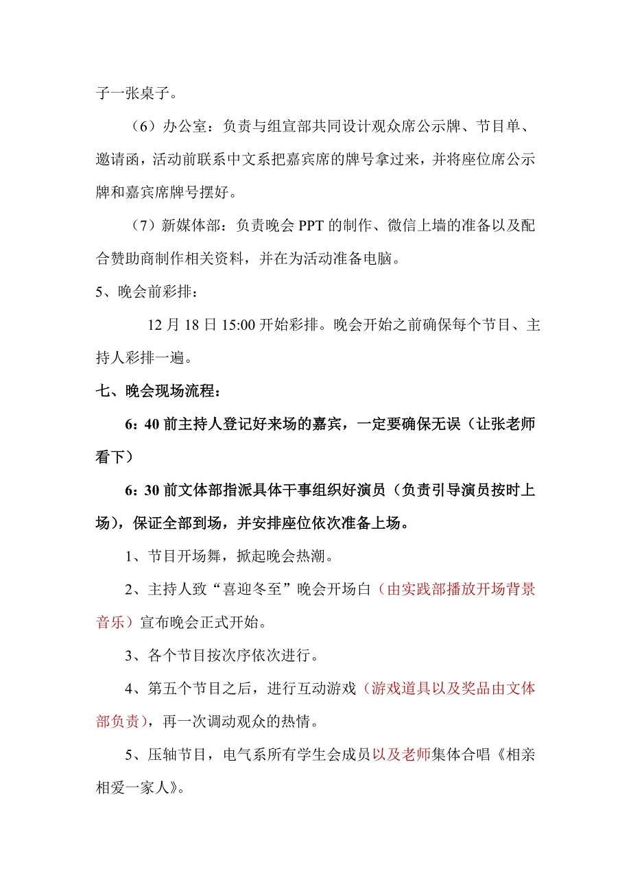 喜迎冬至晚会策划.doc_第4页