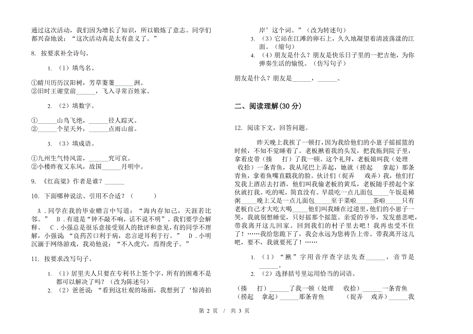 小升初综合突破小升初小学语文小升初模拟试卷C卷.docx_第2页