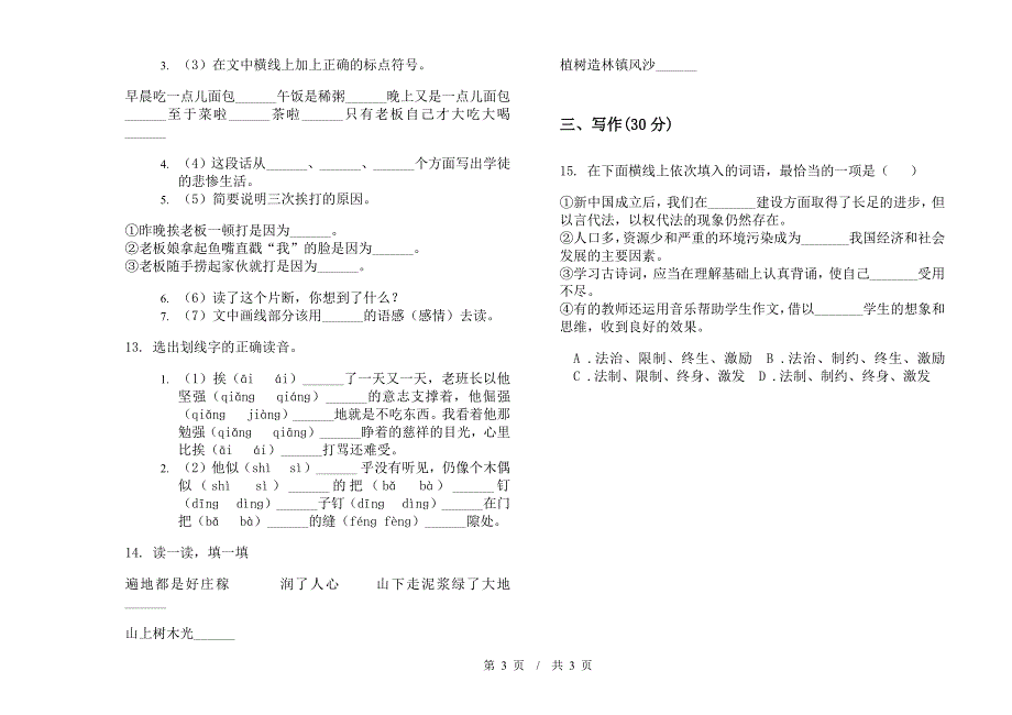 小升初综合突破小升初小学语文小升初模拟试卷C卷.docx_第3页