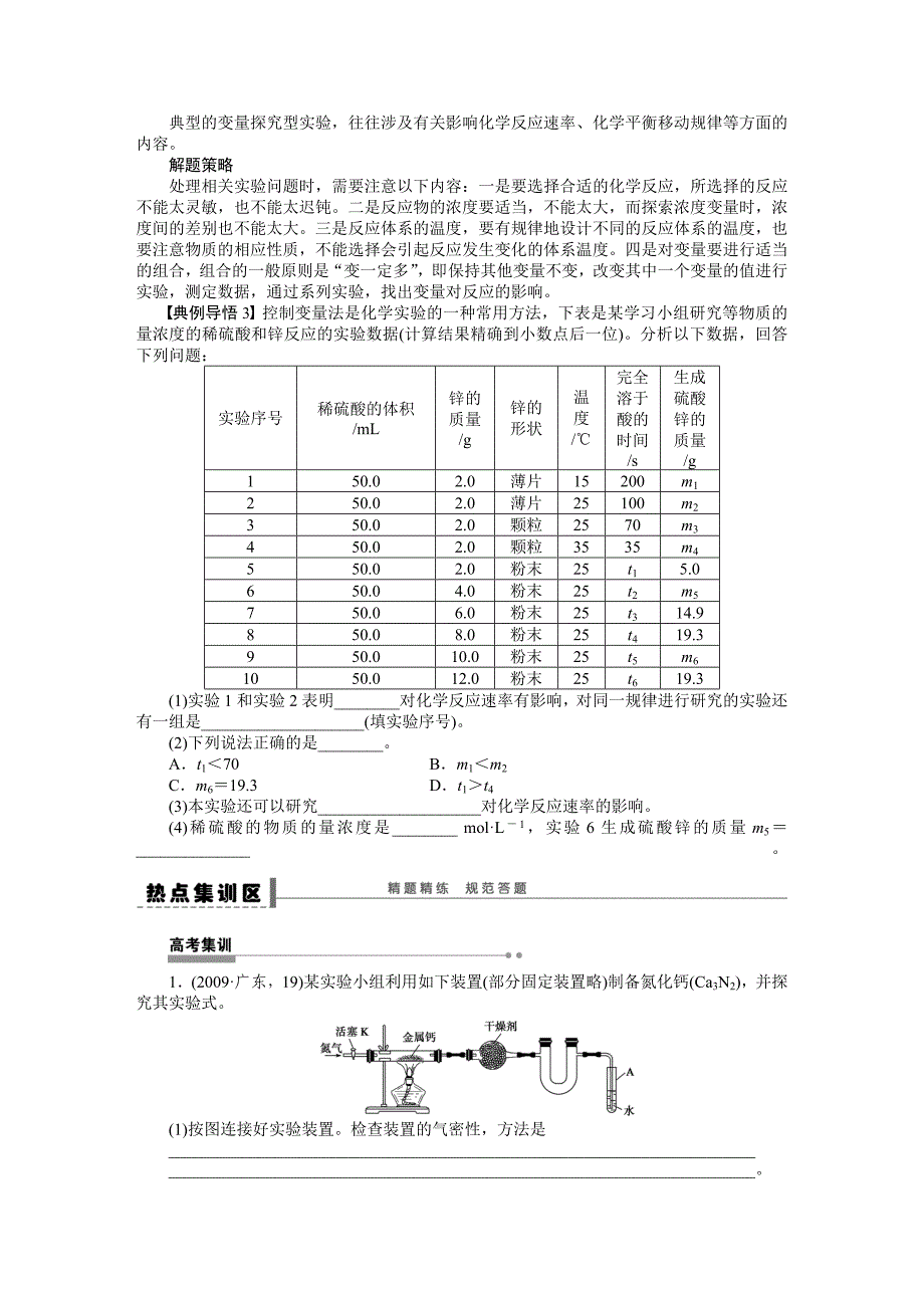 第十一章 学案52 实验数据的处理分析_第3页