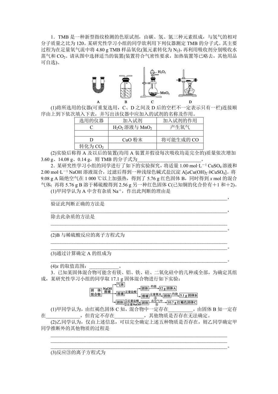 第十一章 学案52 实验数据的处理分析_第5页