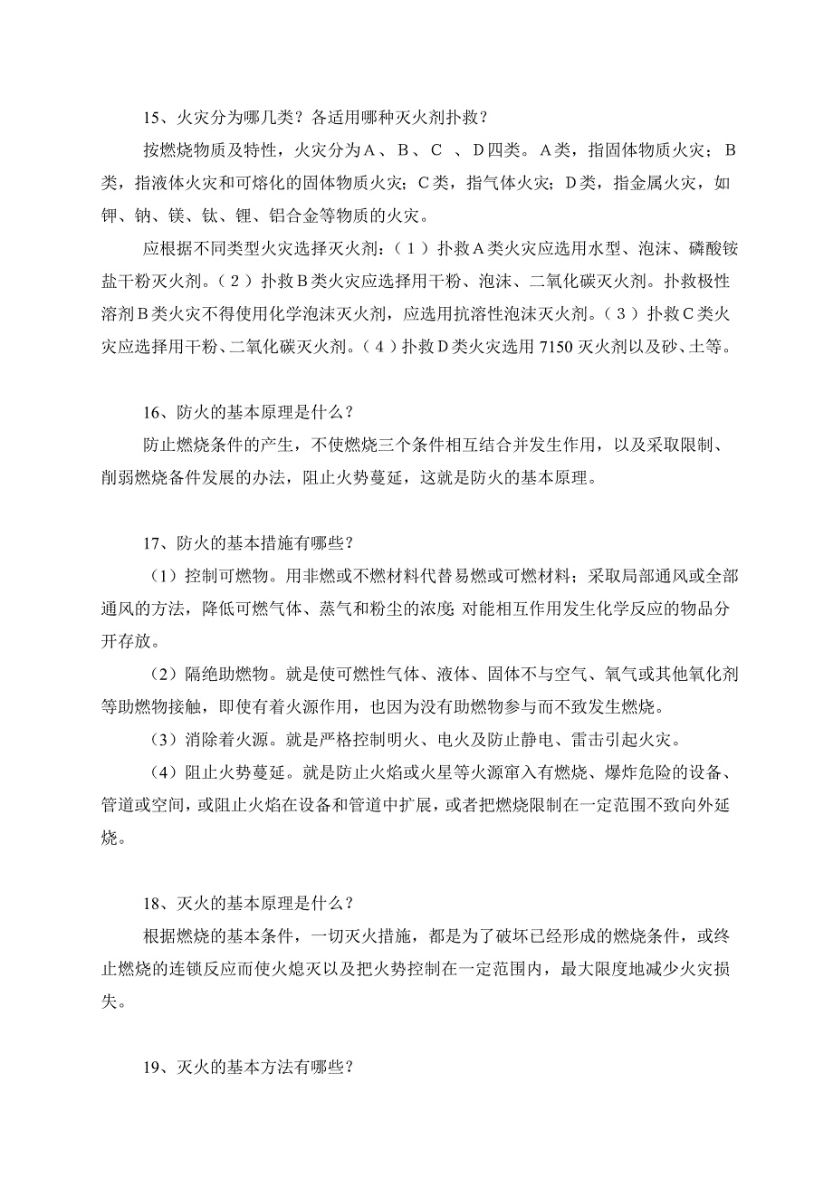 高层建筑消防常识问答_第4页