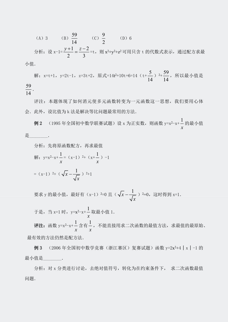 奥数基础讲座二次函数的最值（含解答）_第2页