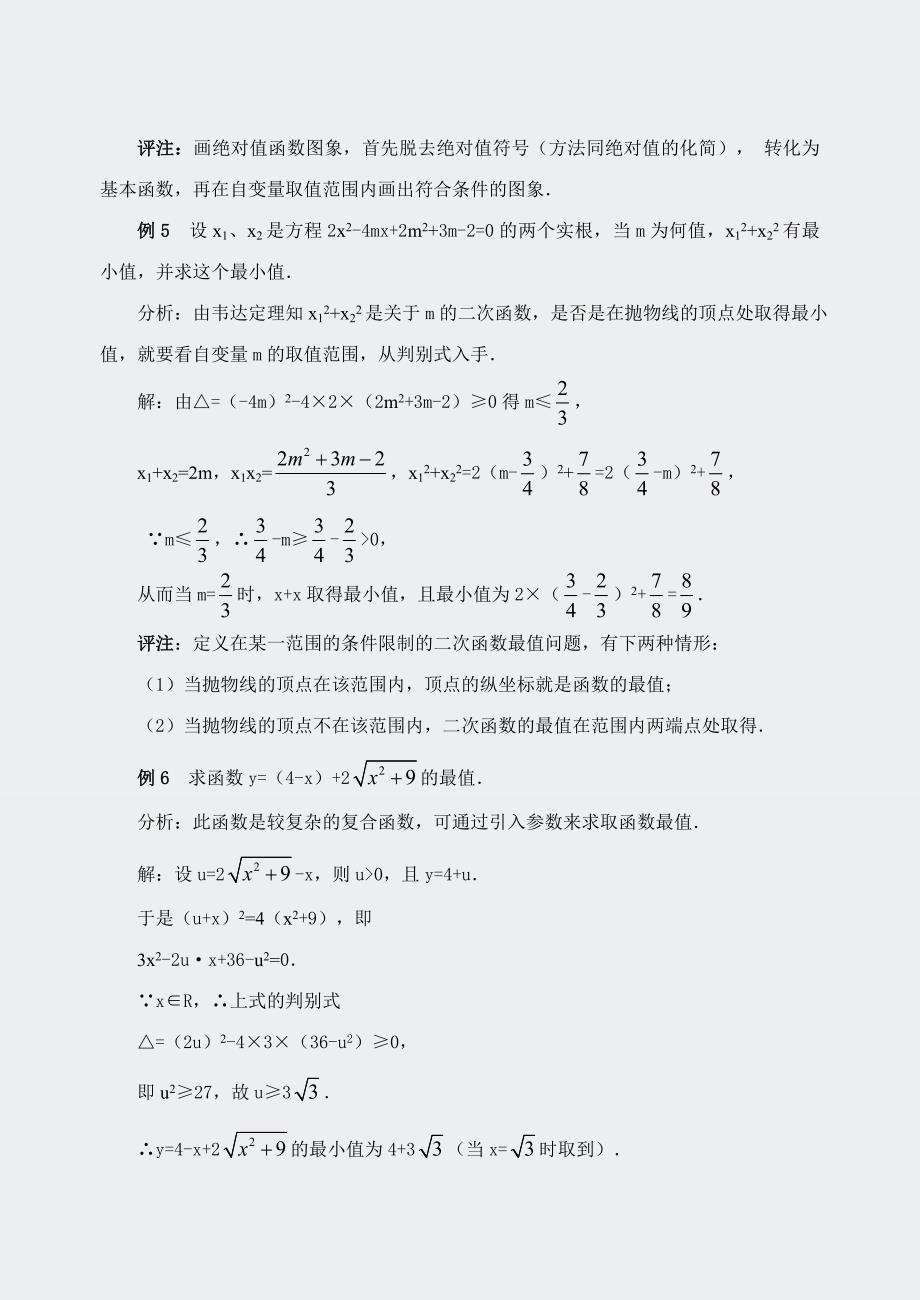 奥数基础讲座二次函数的最值（含解答）_第4页