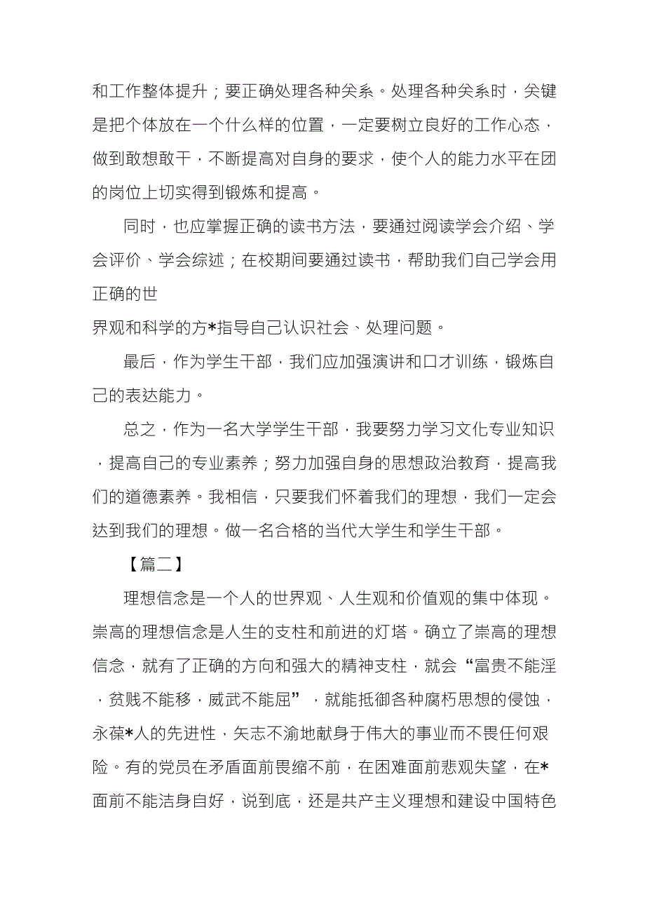 坚定理想信念个人学习心得[四篇]_第4页