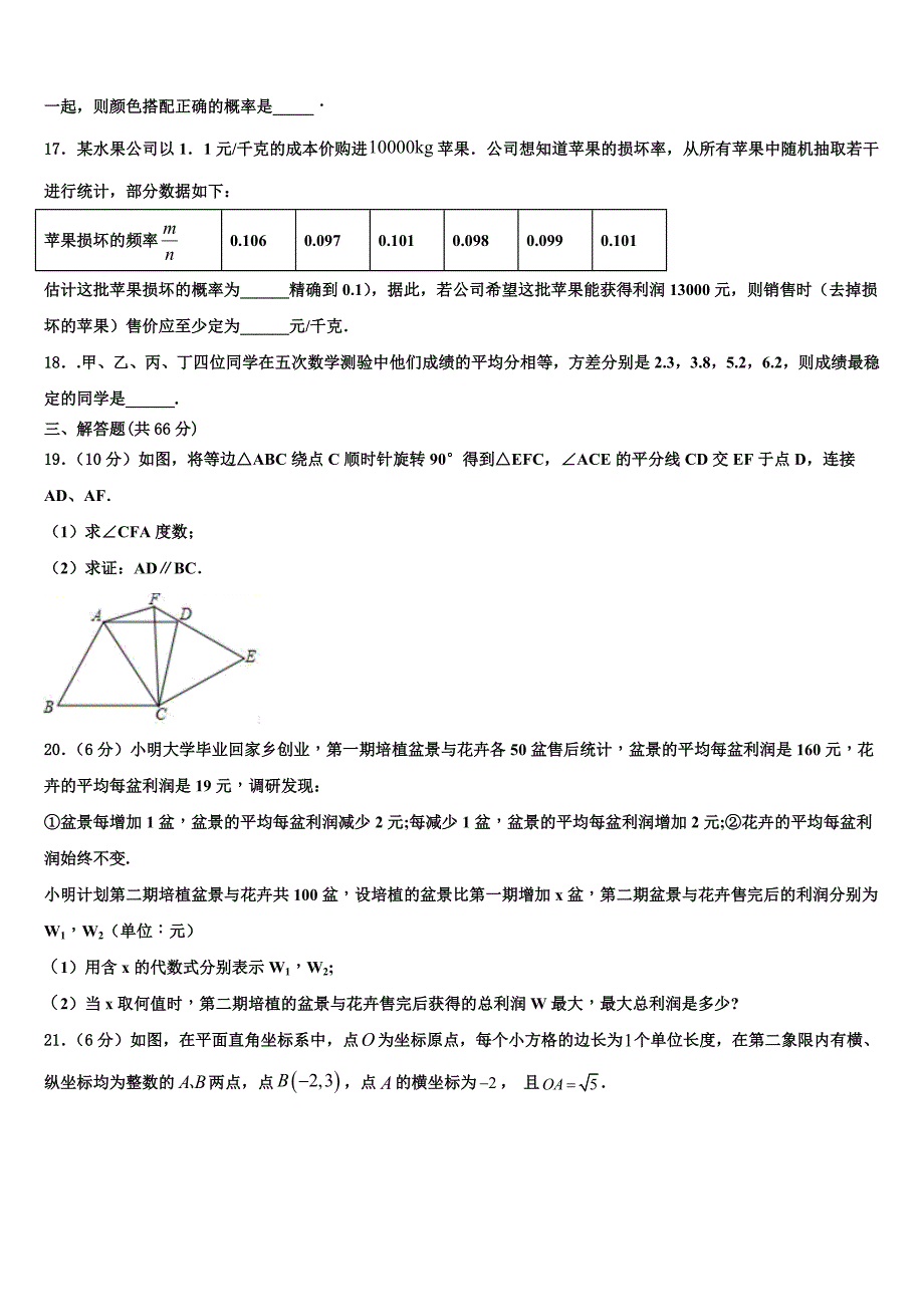 湖北省武汉市武汉一初慧泉中学2023学年数学九上期末调研试题含解析.doc_第3页