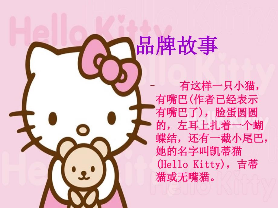 helloKitty品牌文化_第2页