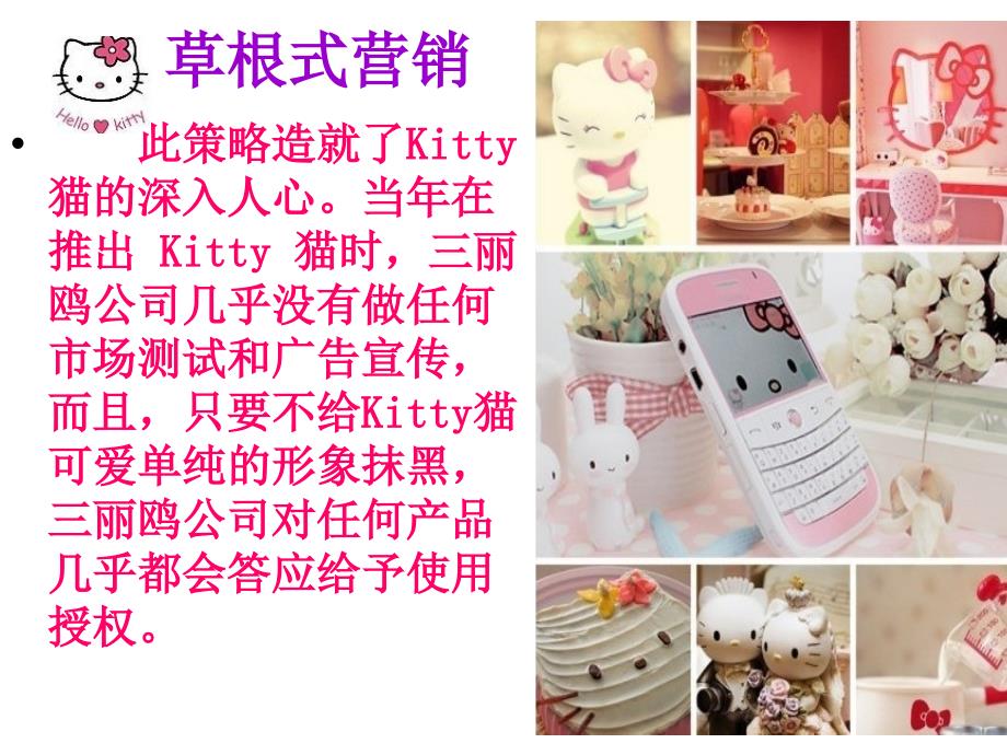 helloKitty品牌文化_第4页