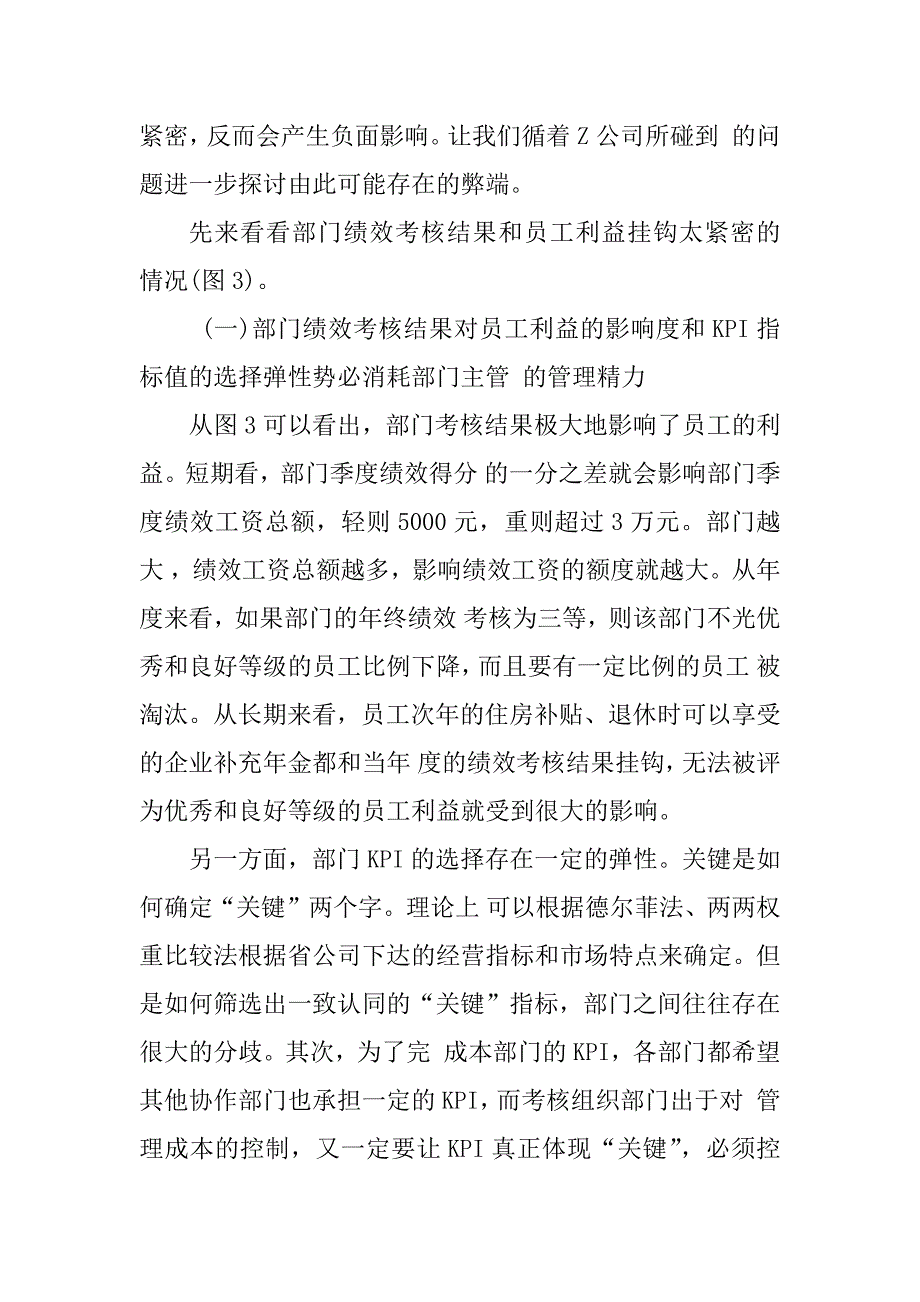 2023年部门绩效考核结果与员工利益_第3页