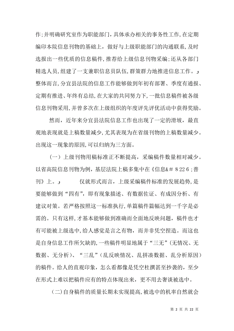 信息安全经验交流_第2页