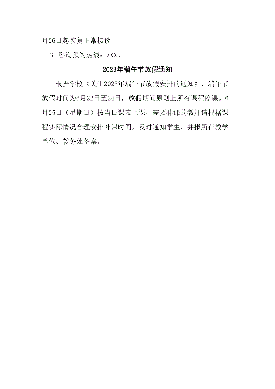 2023年建筑公司端午节放假通知_第2页