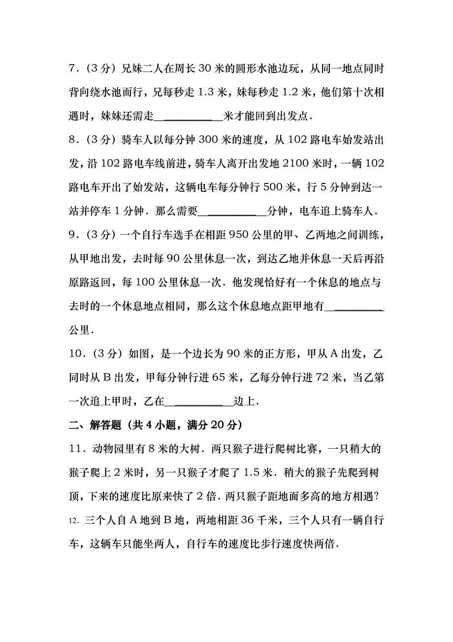 六年级奥数题及复习资料行程问题_第2页