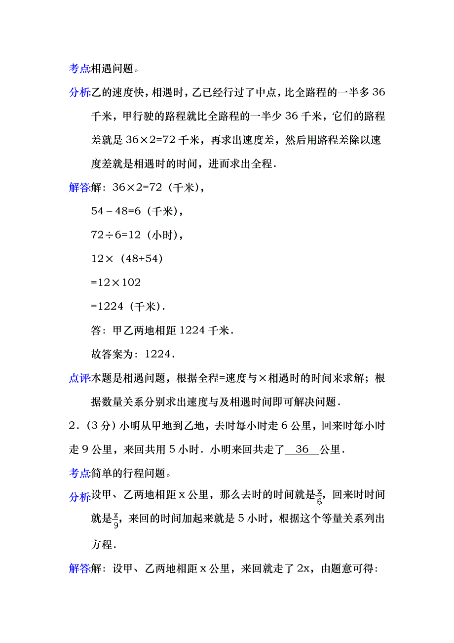 六年级奥数题及复习资料行程问题_第4页