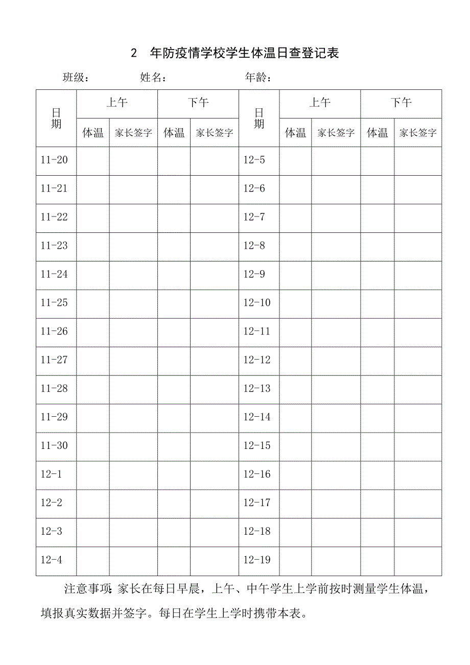 体温登记表年学校最新文档_第2页