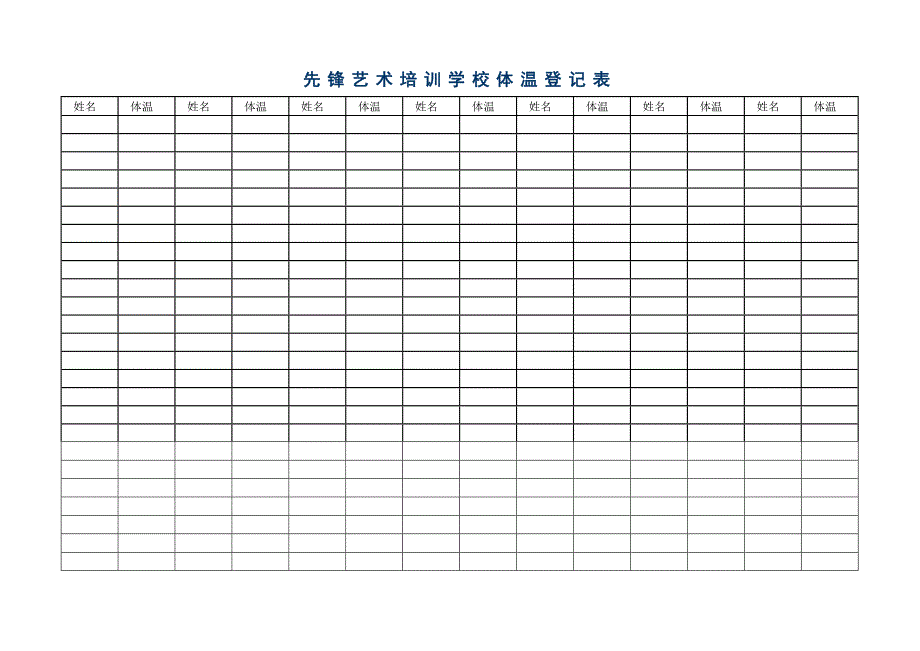 体温登记表年学校最新文档_第3页